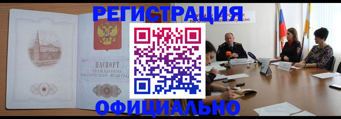 прописка законно в Тюкалинске