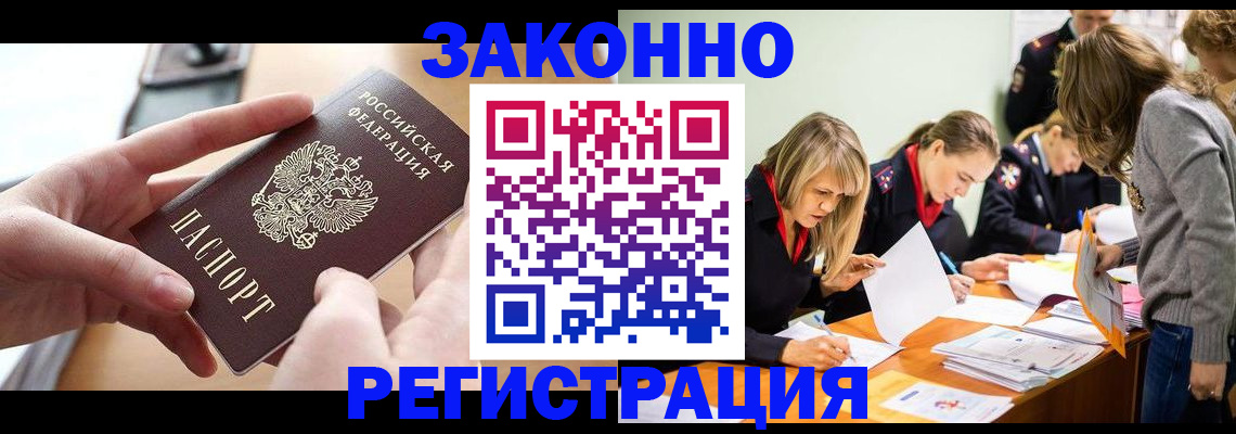 прописка для работы в Тюкалинске
